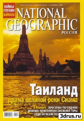 National Geographic 10 ( 2008)