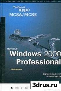 Microsoft Windows 2000 Professional.  