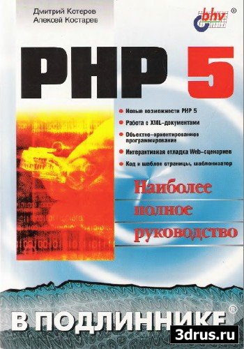 PHP 5  