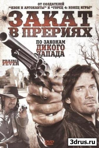    / Prairie Fever (2008) DVDRip/700MB