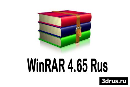 WinRAR 4.65 Rus