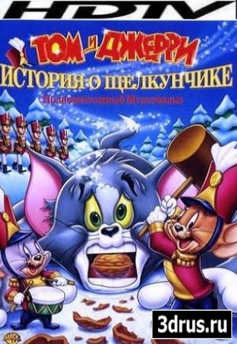 Том и Джерри: История о Щелкунчике / Tom and Jerry: A Nutcracker Tale (2007) HDTVRip 720p