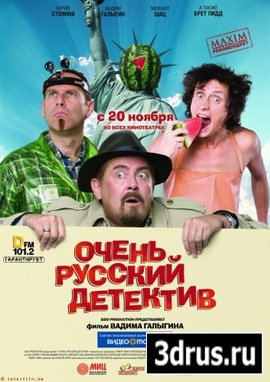 Очень русский детектив (2008) DVDRip