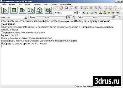 Speaking Notepad 5.1 RUS