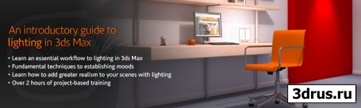 Digital -Tutors Introduction to Lighting in 3ds Max