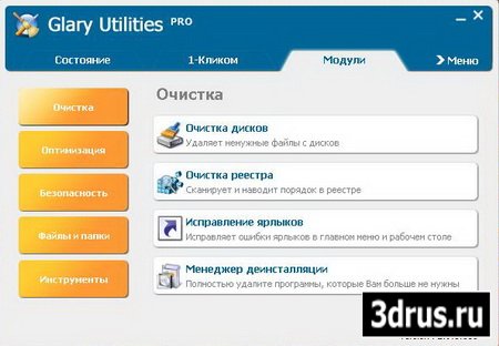 Portable Glary Utilities PRO 2.9.0.518 Multilingual