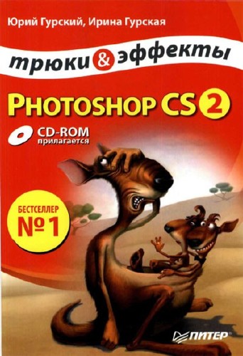 Photoshop CS2.   