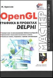 Open GL    Delphi