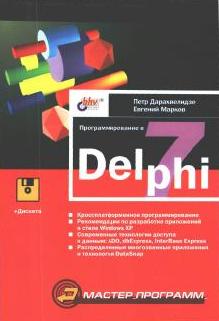   Delphi 7