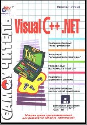  Visual C++ .NET