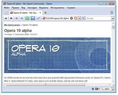 Opera 10.0 Alpha 1139+ (2008)