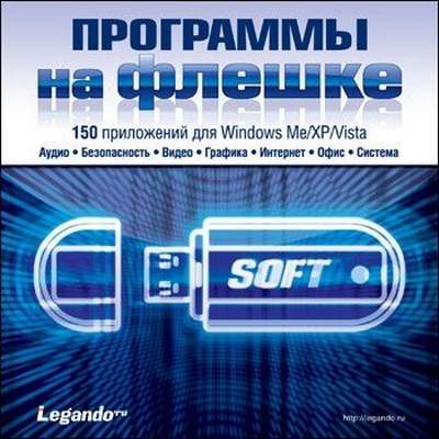 150 Applications Portable at USB/CD | 150    USB/CD