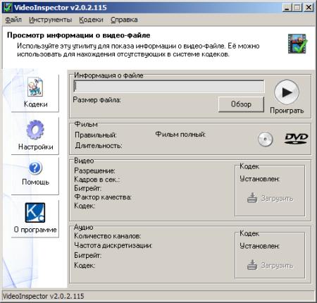 VideoInspector 2.0.2.115 Portable Rus