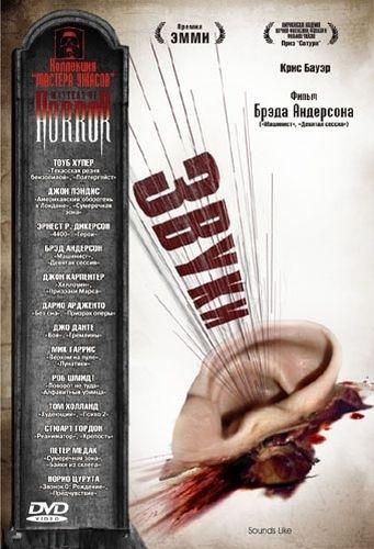  :  / Masters of Horror: Sounds Like (2006) DVD5