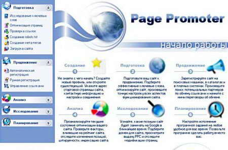 Page Promoter 7.4 RUS + crack