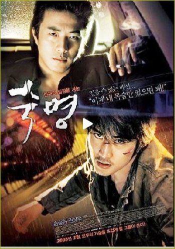  / The Fate / Sookmyeong (2008) (DVDRip)
