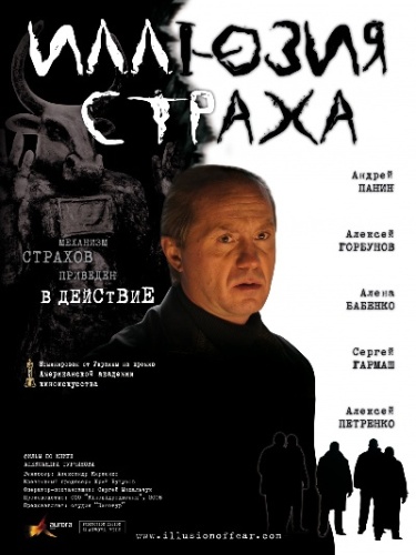   / Illuziya strakha (2008) DVD9