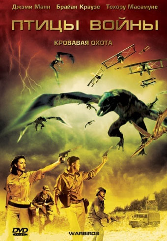    Warbirds (2008) DVDRip