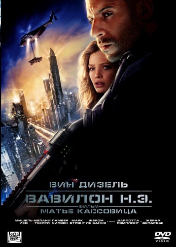  .. / Babylon A.D. (2008) DVD9 !