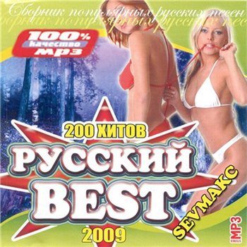  BEST (2009)