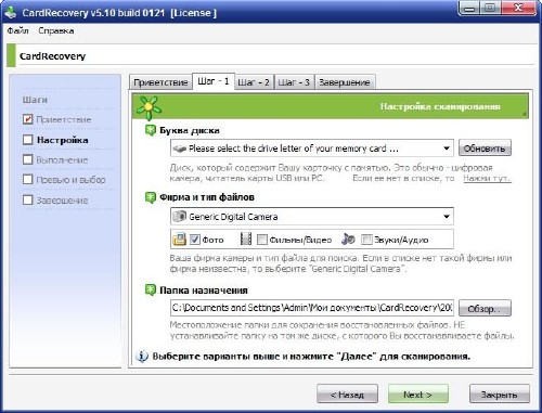 Portable CardRecovery v5.10 build 0121 Rus -   