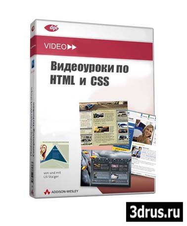 Видеоуроки по HTML по  CSS