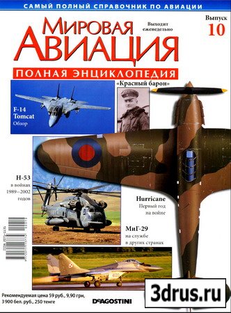 Журнал Мировая авиация №10 (2009)