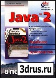 Java 2:  