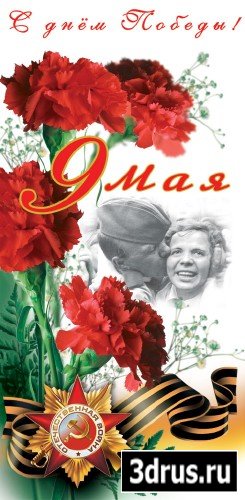 Victory Day, 9 may