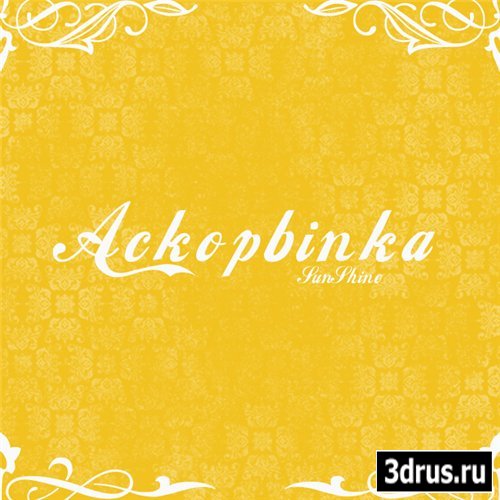 Ackopbinka Vol.11 (SunShine)