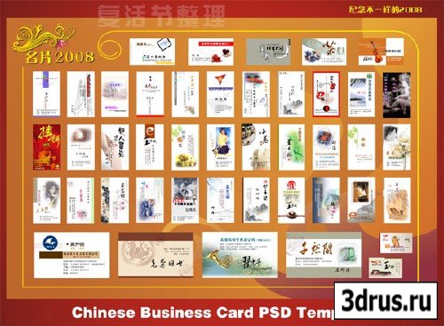 Chines business card template