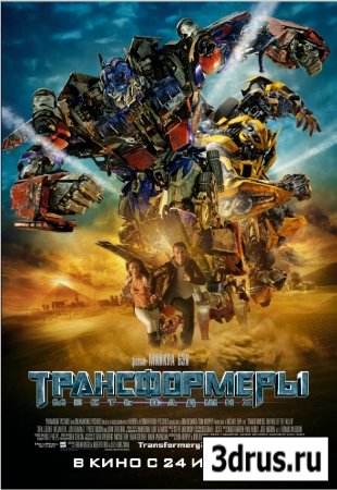  2:   / Transformers 2: Revenge of the Fallen 