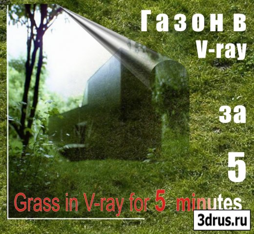  V-ray  5  / Grass in V-ray for 5 minutes