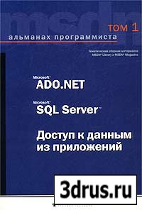  .  1. Microsoft ADO.NET, Microsoft SQL Server.     