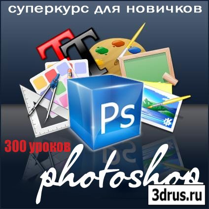 300 Lessons hotoshop
