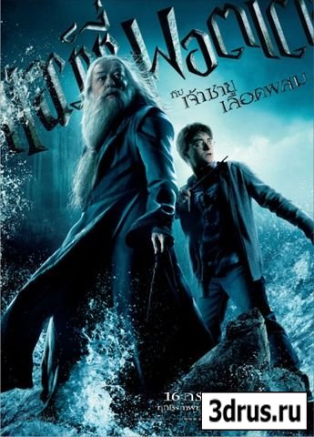    -/Harry Potter and the Half Blood Prince (CAMRip.700Mb)