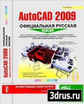 AutoCAD 2009.   .  