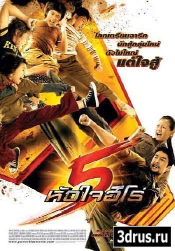   / 5 huajai hero (2009) DVDRip