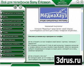 Sony Ericsson -   2009