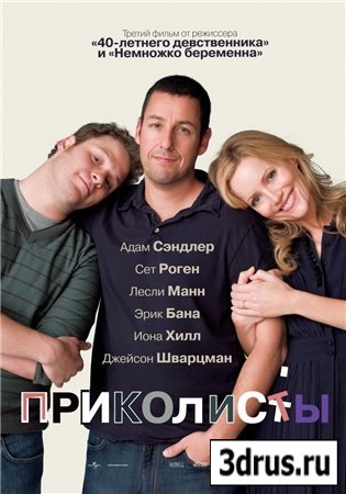  / Funny People (2009) CAMRip