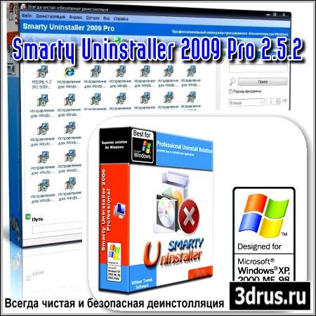 Smarty Uninstaller Pro v.  2,5,2 / 2009
