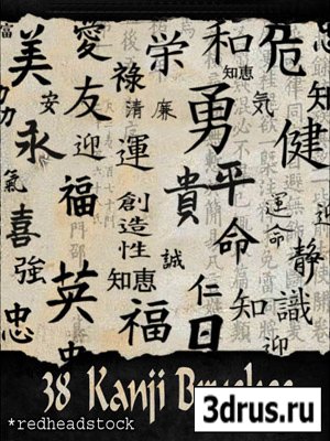 Kanji Brushes