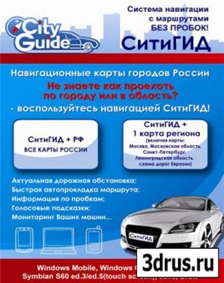 City Guide CarPC v.3.4 [Update maps 09.02.2010] (RUS)
