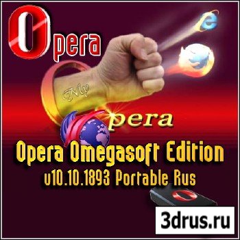 Opera Omegasoft Edition v10.10.1893 Portable Rus