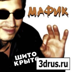 Mafik - 6 albums[Chanson]( 2005-2009г.)- MP3