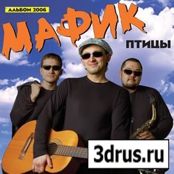 Mafik - 6 albums[Chanson]( 2005-2009г.)- MP3