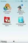 [iPhone] Sygic Mobile Maps EUROPE (2010) 8.0.3-(8.06)