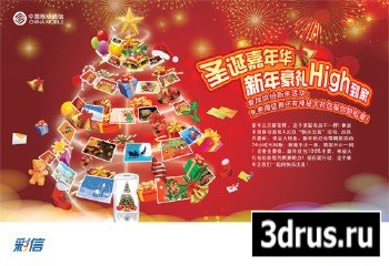 PSD Source - China Mobile Christmas Carnival