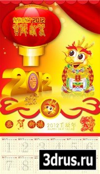 2012 Chinese New Year Calendar -Very Nice Dragon