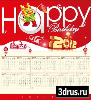PSD Calendar 2012 Calendar Year of the Dragon down material